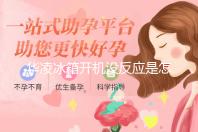 华凌冰箱开机没反应是怎么回事